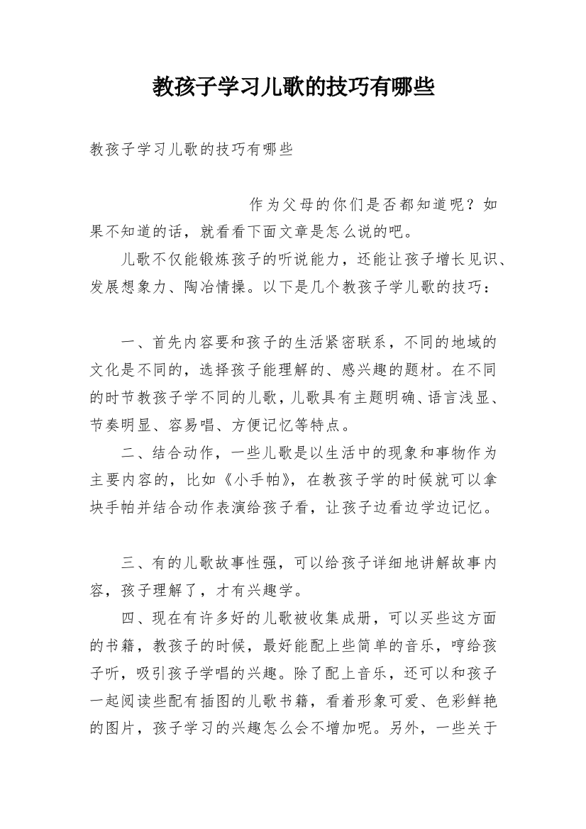 教孩子学习儿歌的技巧有哪些