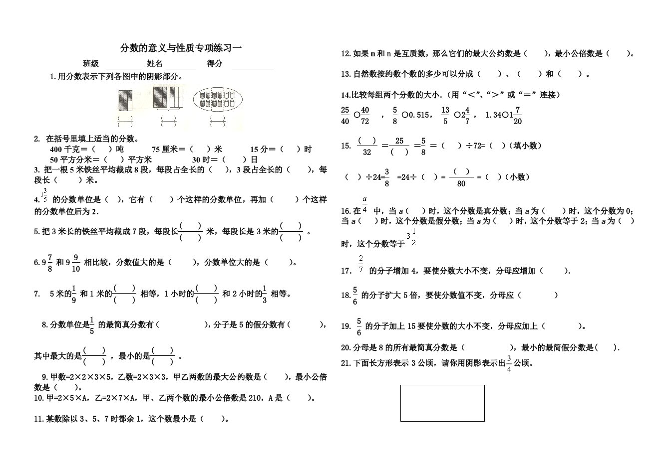 《分数的意义和性质》专项练习与单元试卷