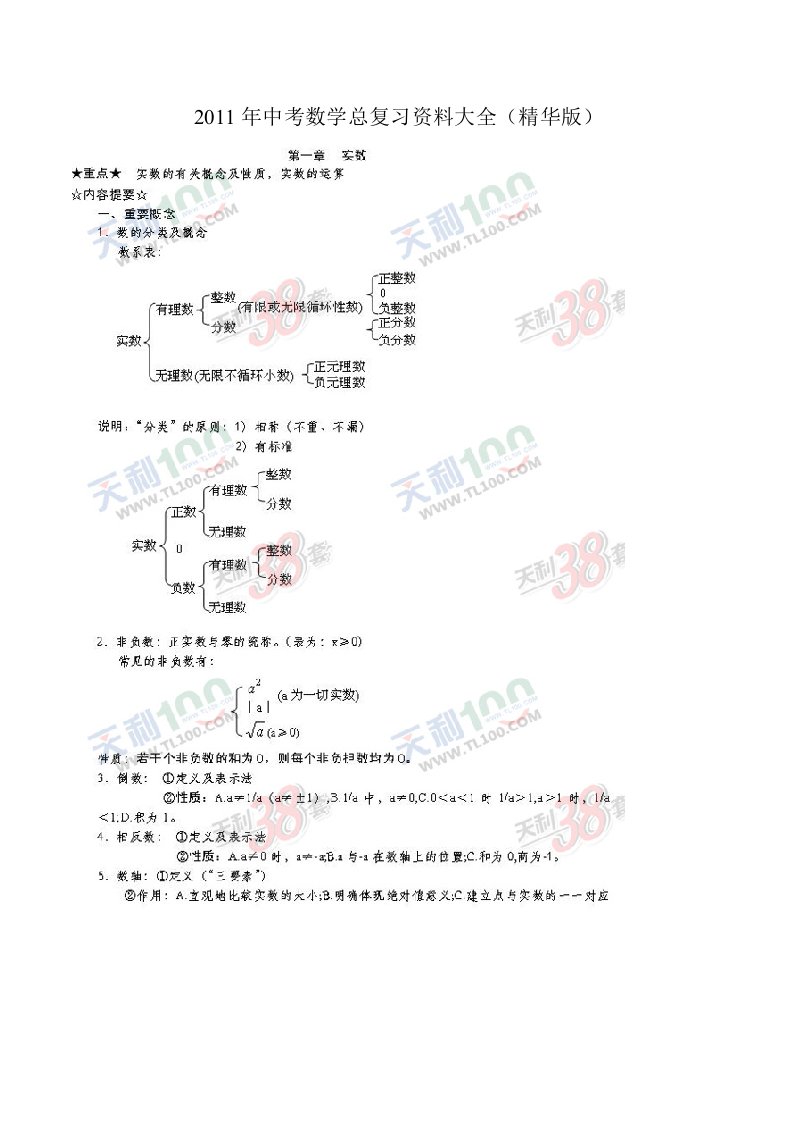 中考数学总复习资料大全(精华版)