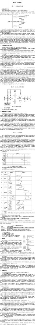 隧道工程教材：隧道施工