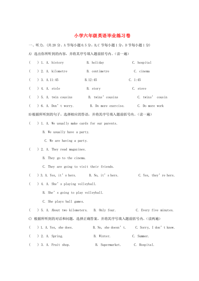 小升初英语模拟试卷9-人教版小学六年级全册英语试题