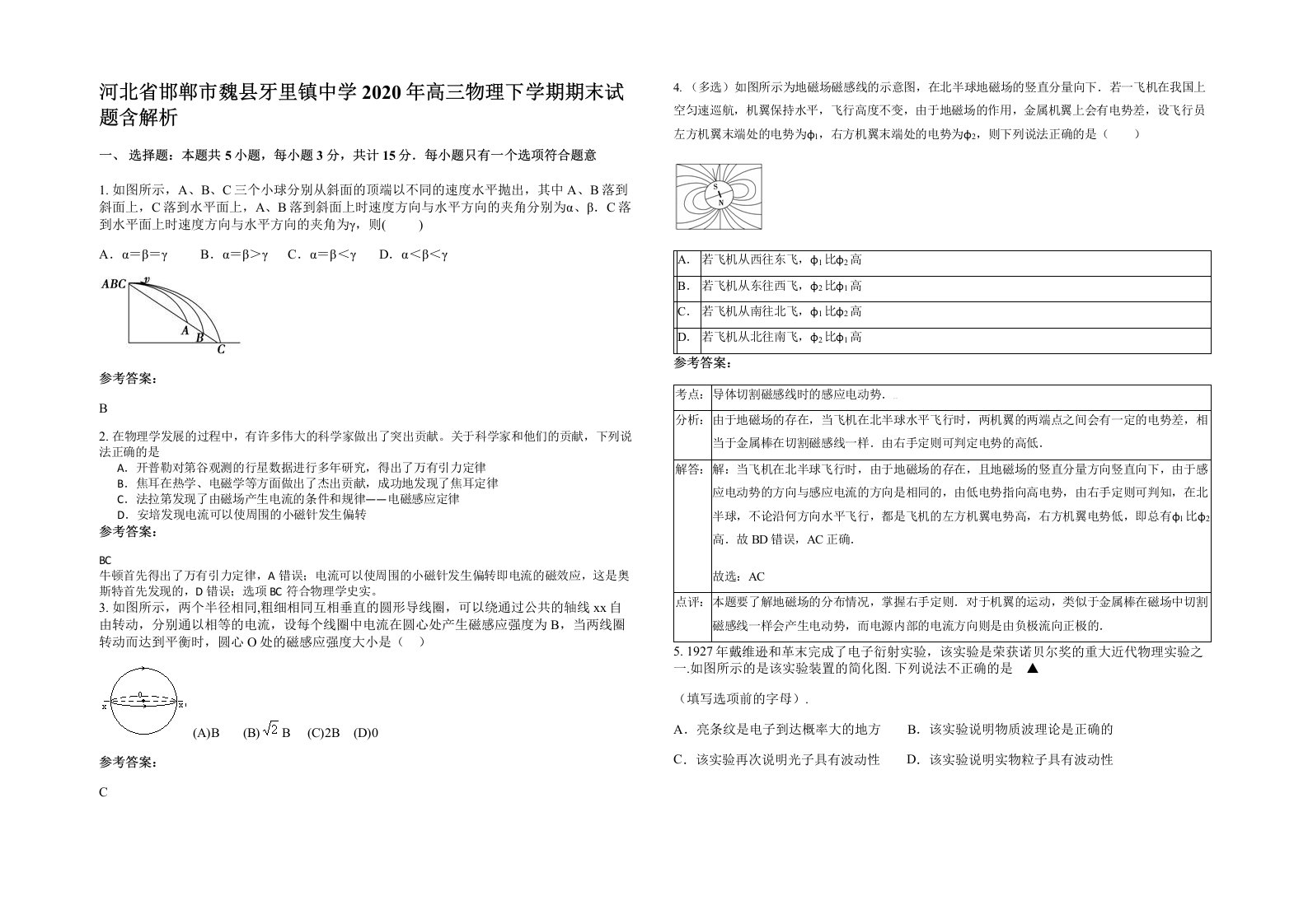 河北省邯郸市魏县牙里镇中学2020年高三物理下学期期末试题含解析