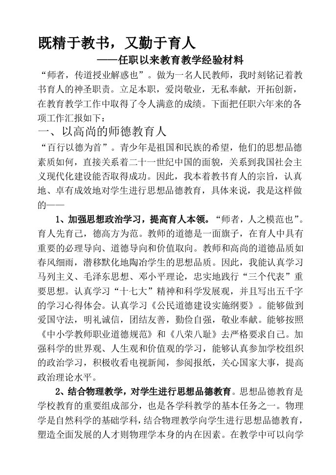 中小学教师职称评定教育教学工作总结1