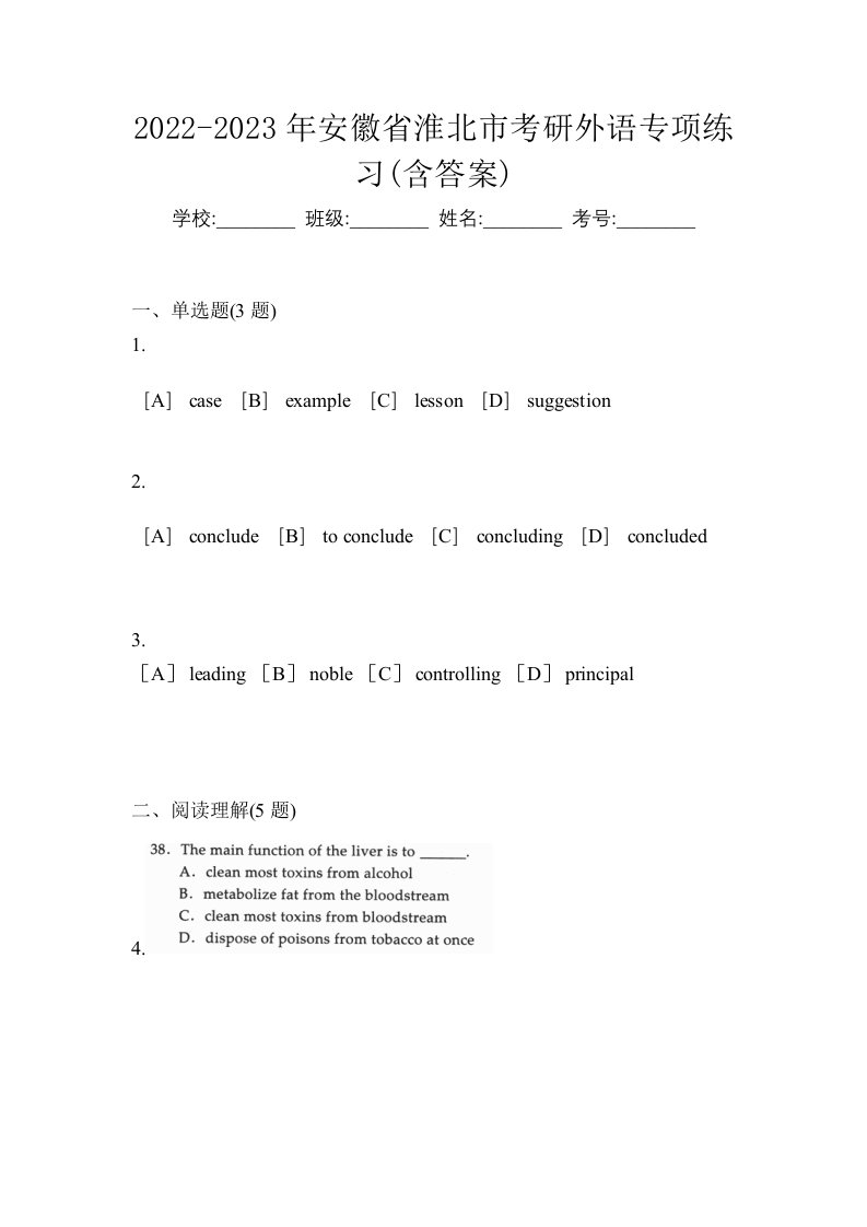 2022-2023年安徽省淮北市考研外语专项练习含答案