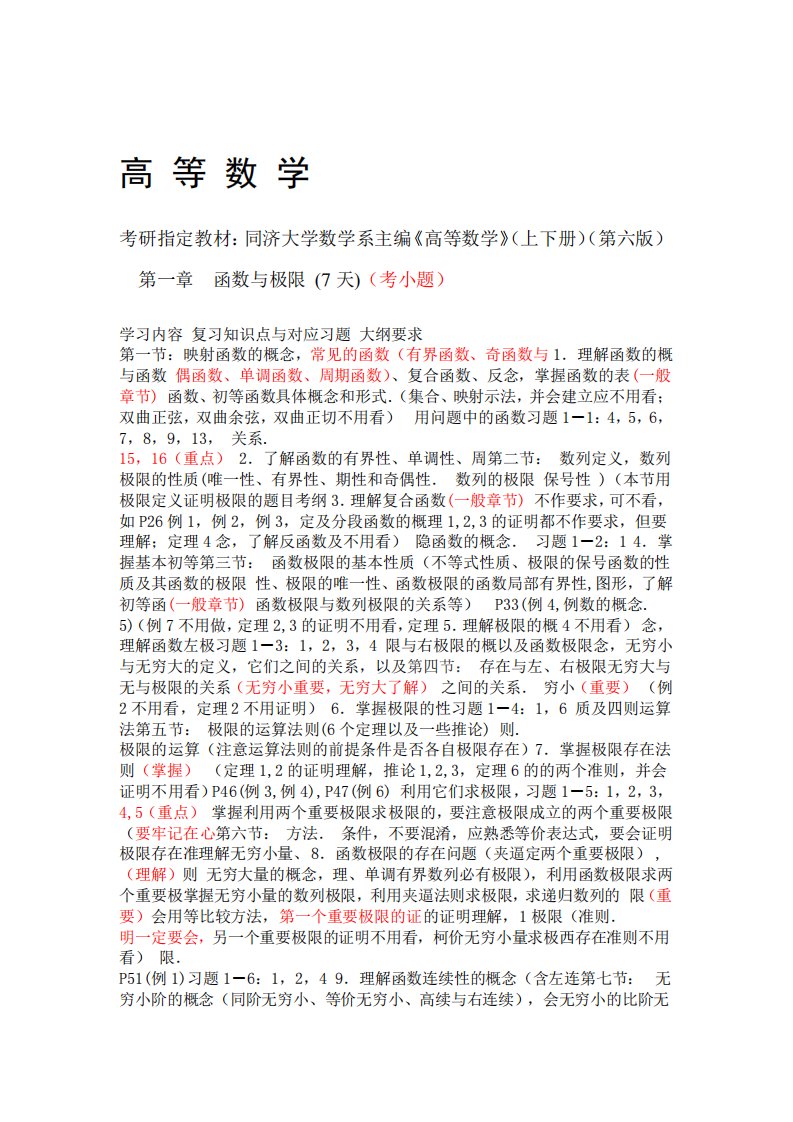 考研数学大纲详解教材分析讲解