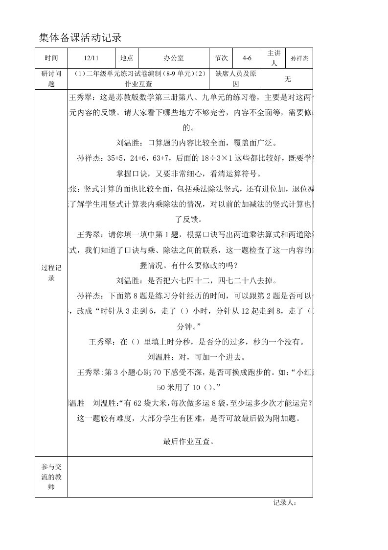 二年级数学集体备课活动记录