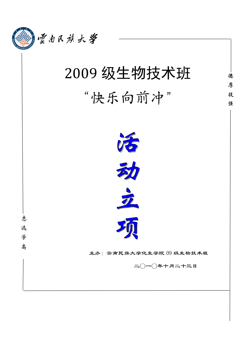 大学生“快乐向前冲”活动策划