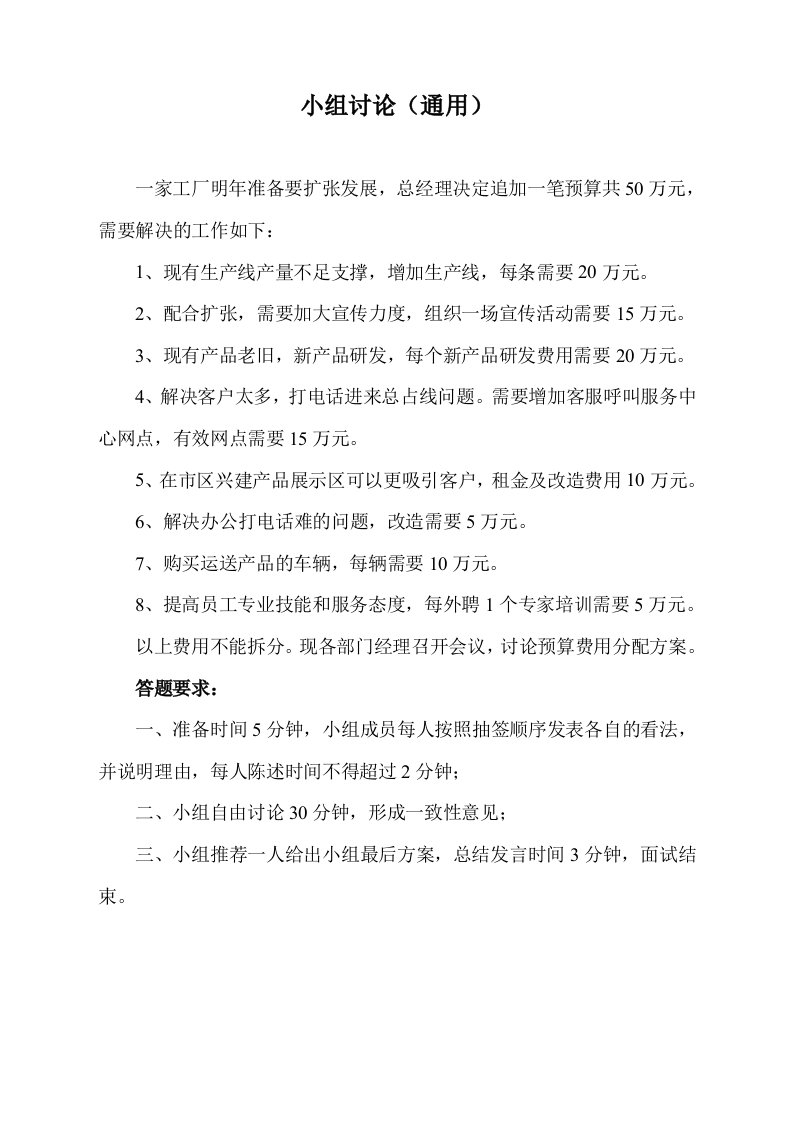 无领导小组面试题汇总