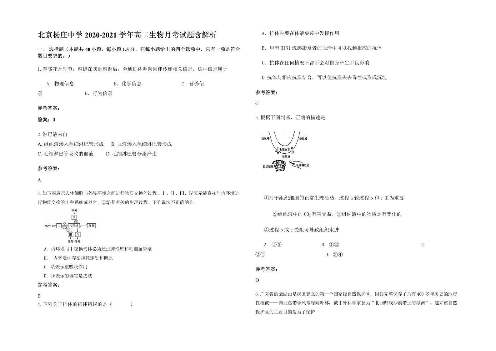 北京杨庄中学2020-2021学年高二生物月考试题含解析