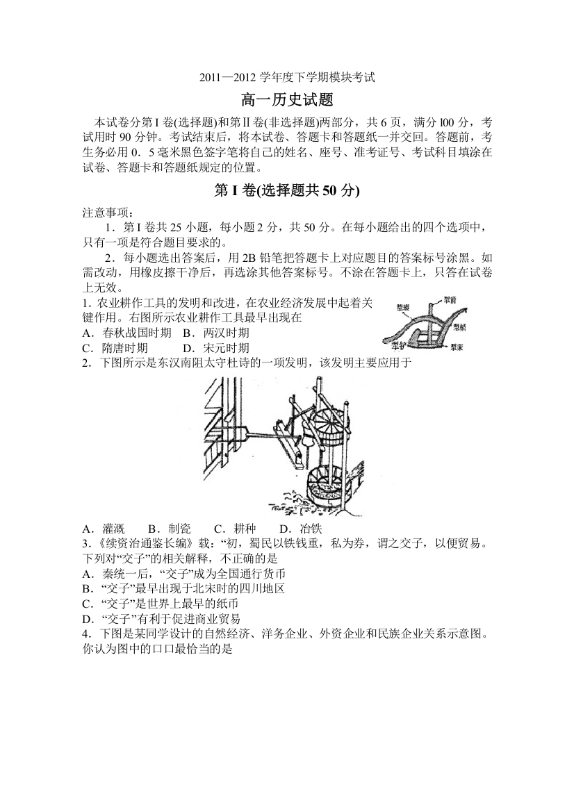 《首发》山东省曲阜师范大学附中2011-2012学年高一下学期期末考试