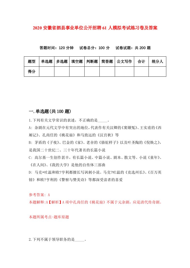 2020安徽省泗县事业单位公开招聘61人模拟考试练习卷及答案第1卷