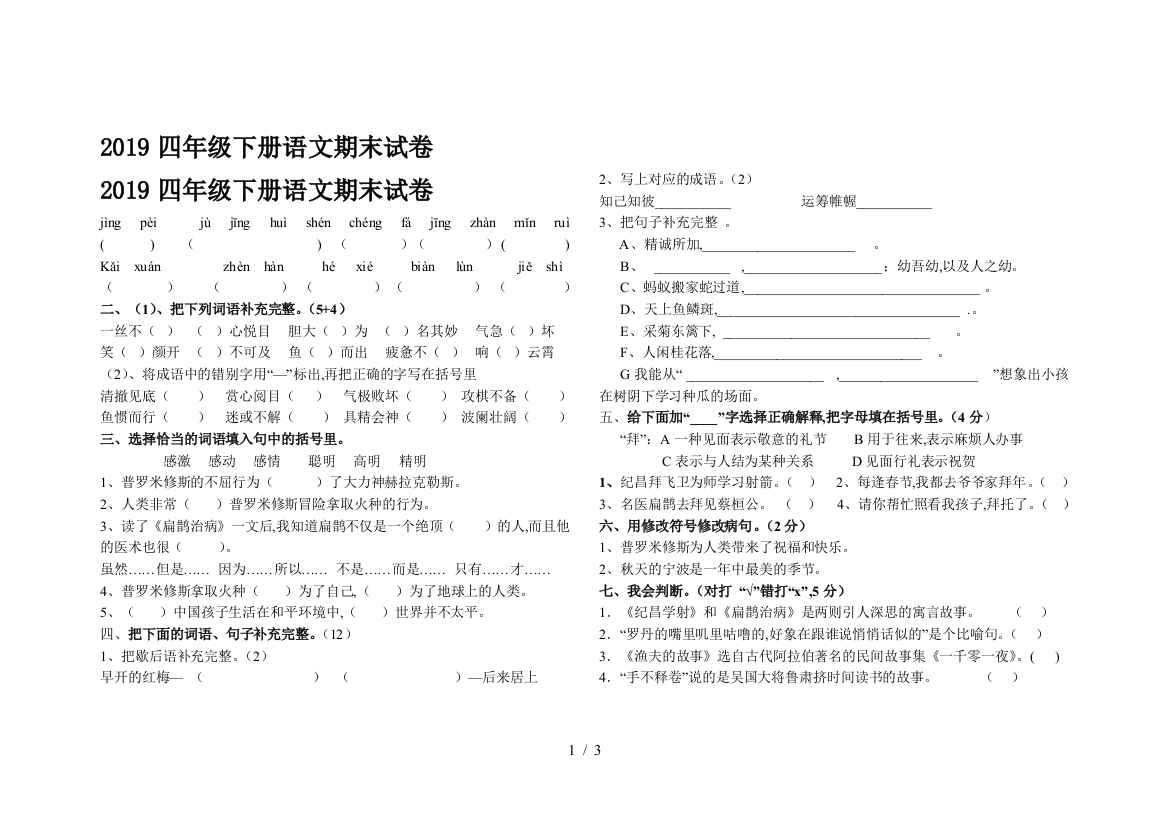 2019四年级下册语文期末试卷