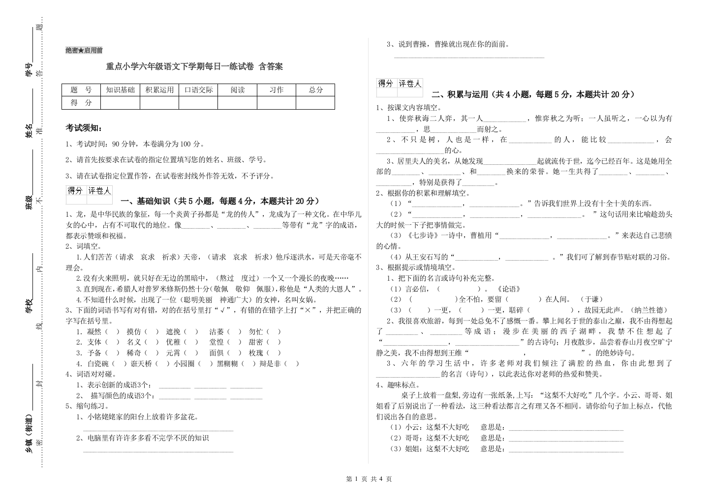 重点小学六年级语文下学期每日一练试卷-含答案