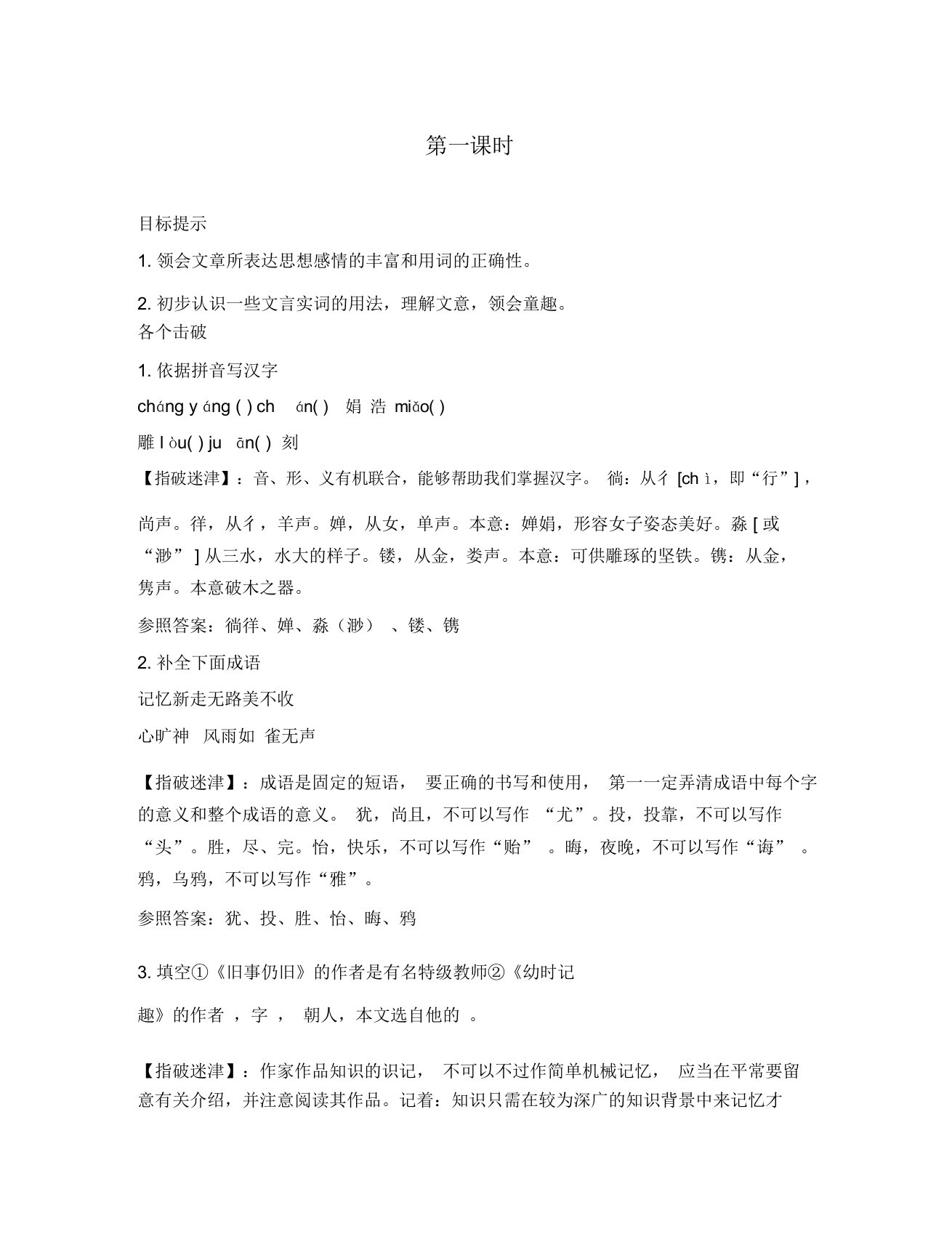 苏教版语文七年级上册复习资料(第二单元)(通用)