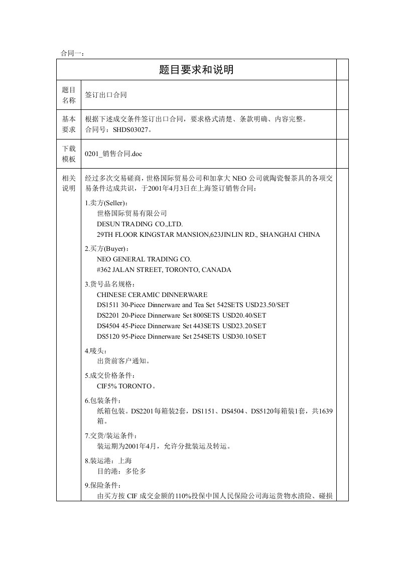 国际贸易实务单证等例题