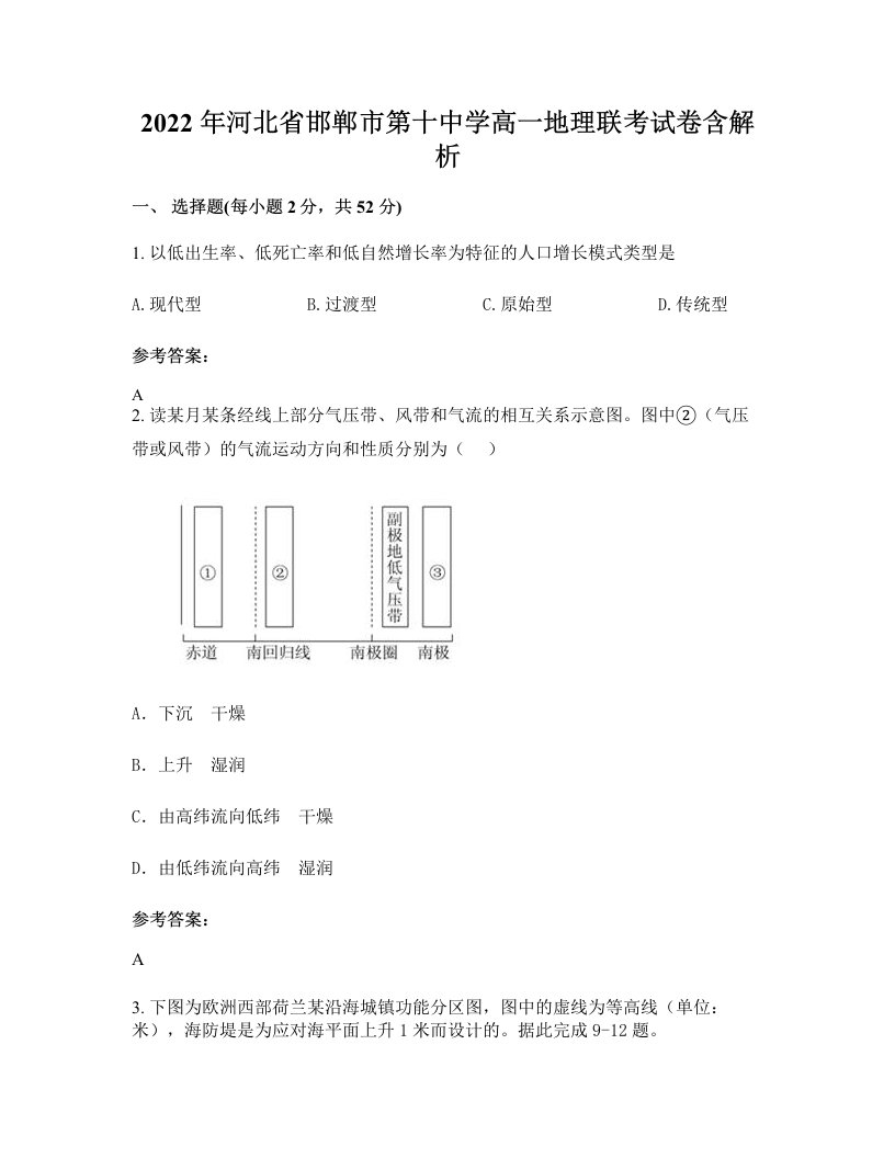 2022年河北省邯郸市第十中学高一地理联考试卷含解析