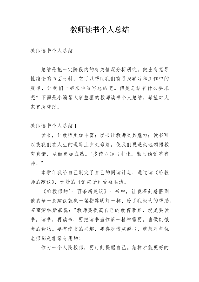 教师读书个人总结