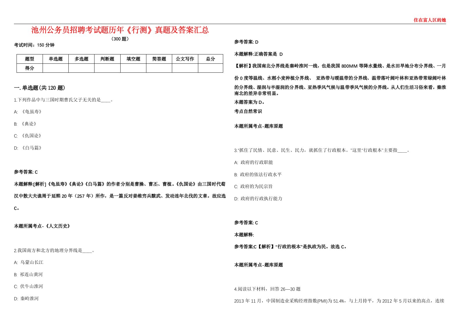 池州公务员招聘考试题历年《行测》真题及答案汇总第0133期