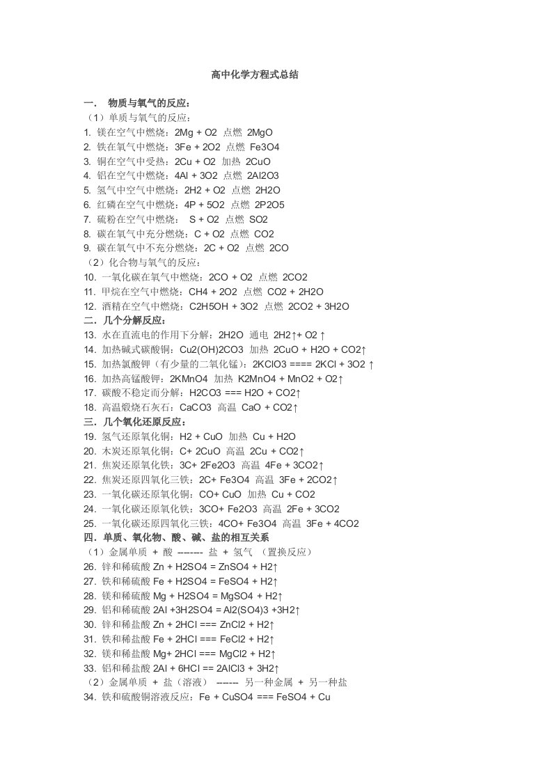 高中化学方程式总结