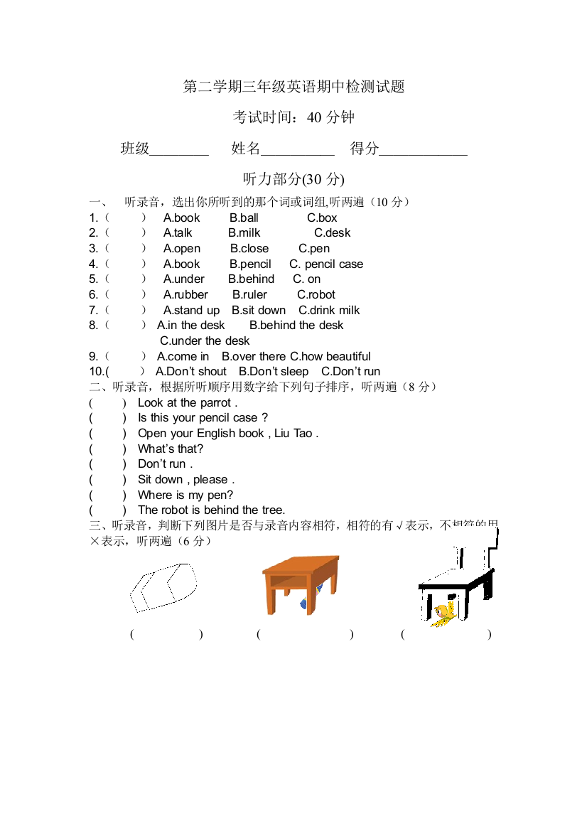 译林小学英语三年级下册期中试题共二套