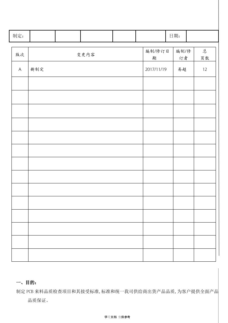 PCB外观检验标准