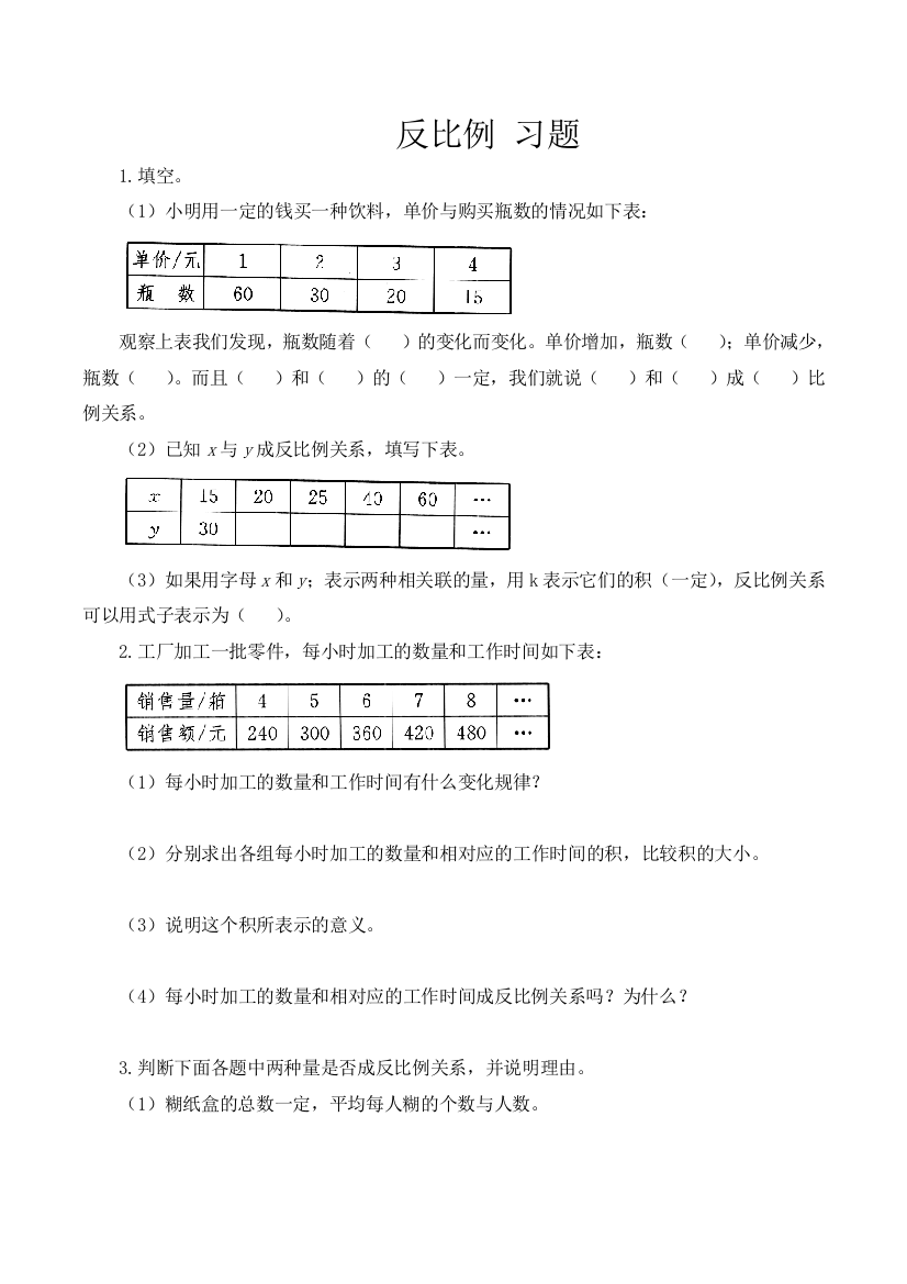 人教版数学六年级下册-05比例-02正比例和反比例-随堂测试习题02