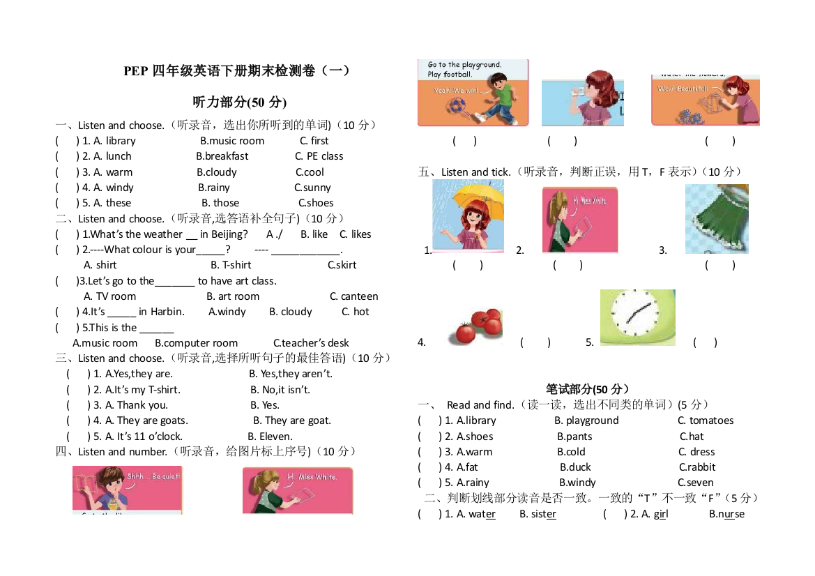 人教版四年级下册英语期末试卷（一）