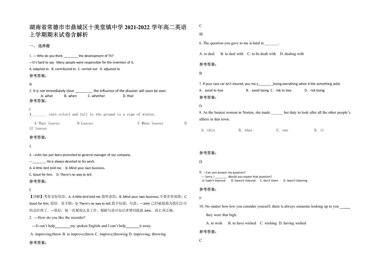 湖南省常德市市鼎城区十美堂镇中学2021-2022学年高二英语上学期期末试卷含解析