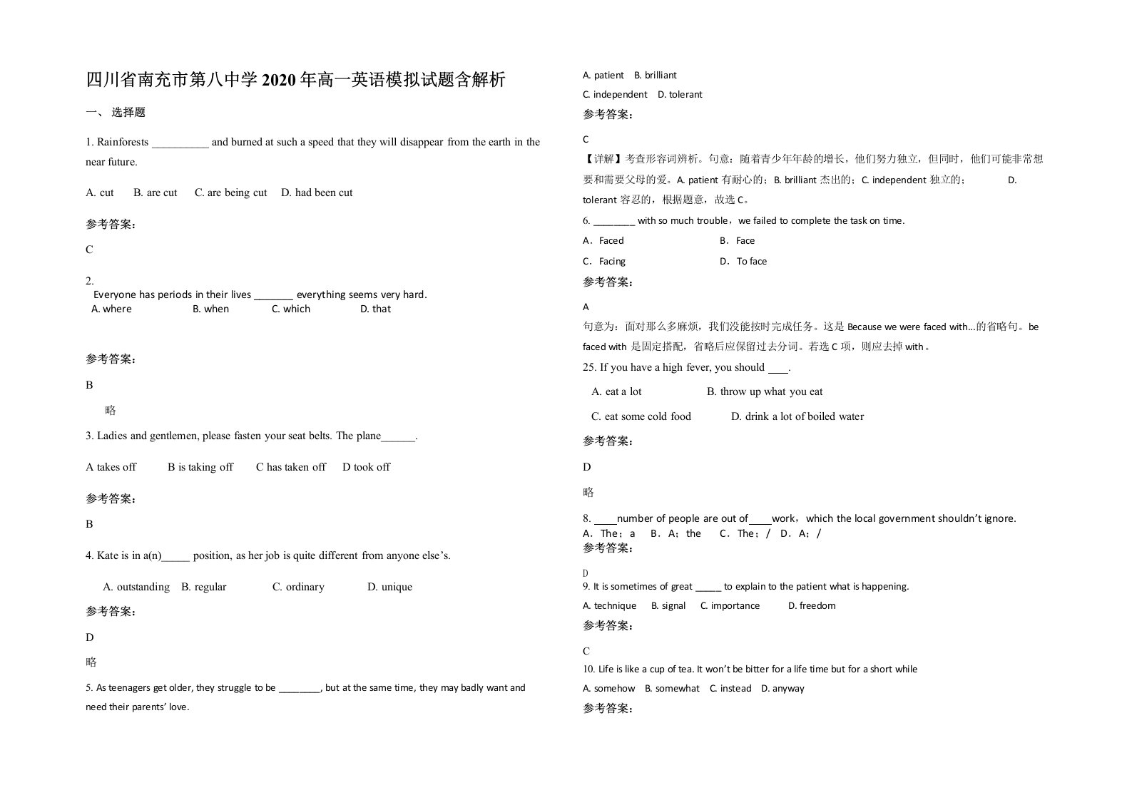 四川省南充市第八中学2020年高一英语模拟试题含解析