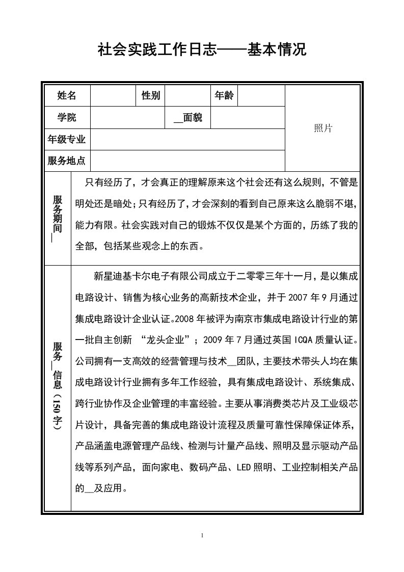 社会实践工作日志(带图,7日)