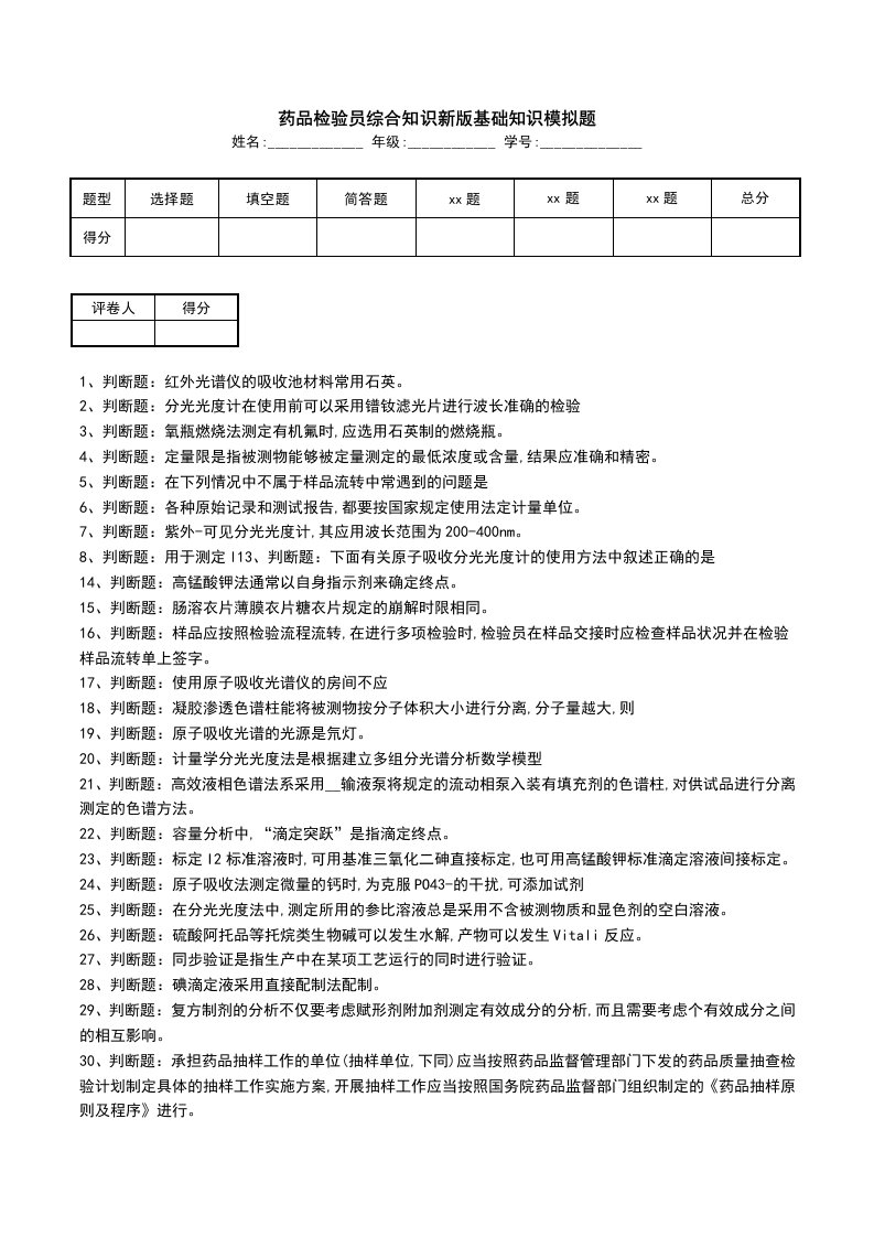 药品检验员综合知识新版基础知识模拟题