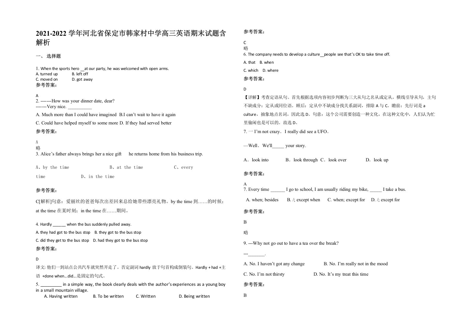 2021-2022学年河北省保定市韩家村中学高三英语期末试题含解析