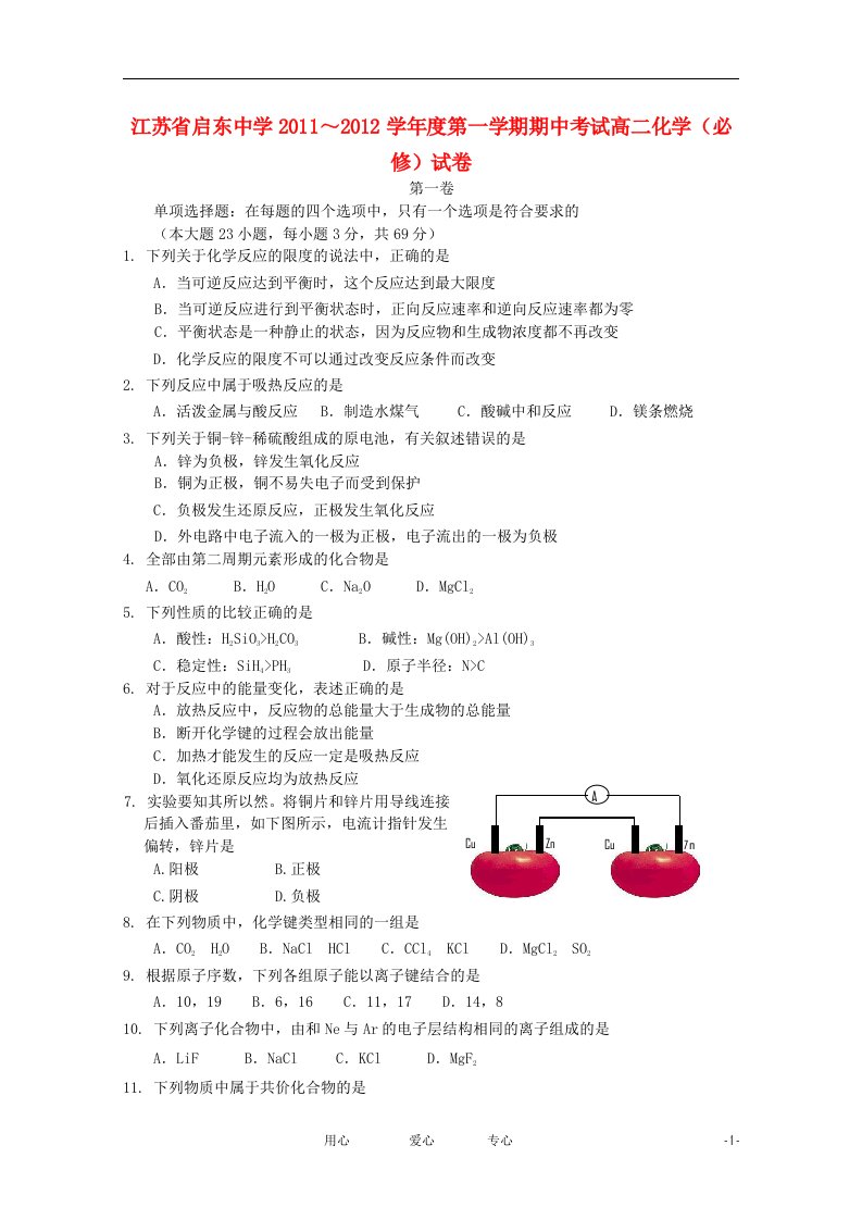 江苏省启东中学11-12学年高二化学上学期期中考试