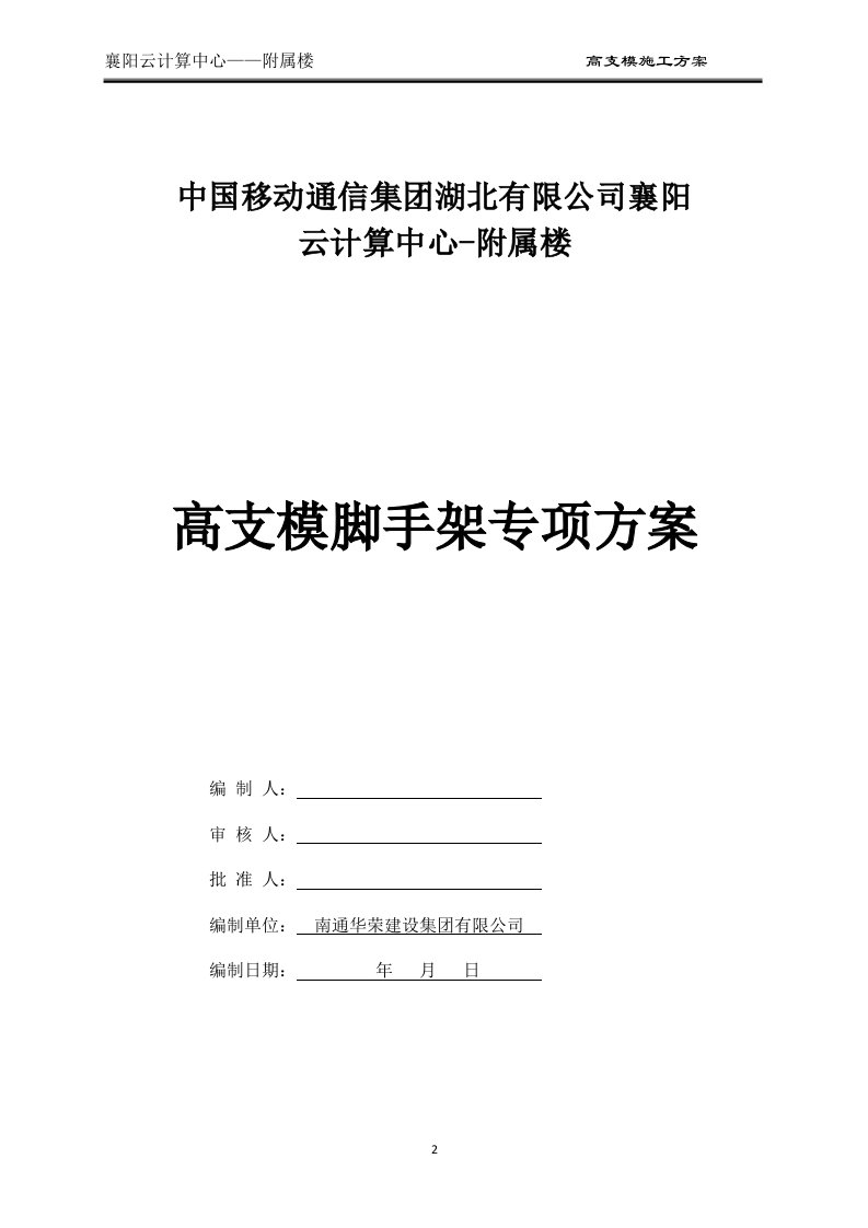 专家论证高支模施工方案-正式