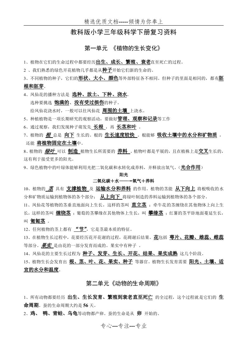 教科版小学三年级科学下册复习资料(共4页)