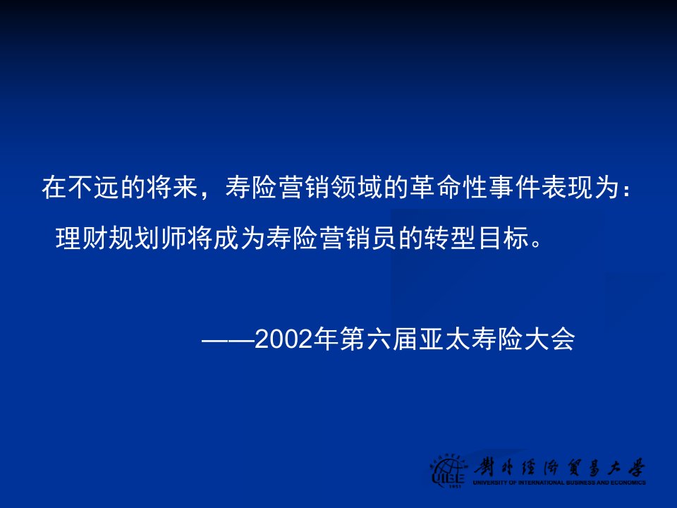 保险营销的心理学基础知识PPT课件