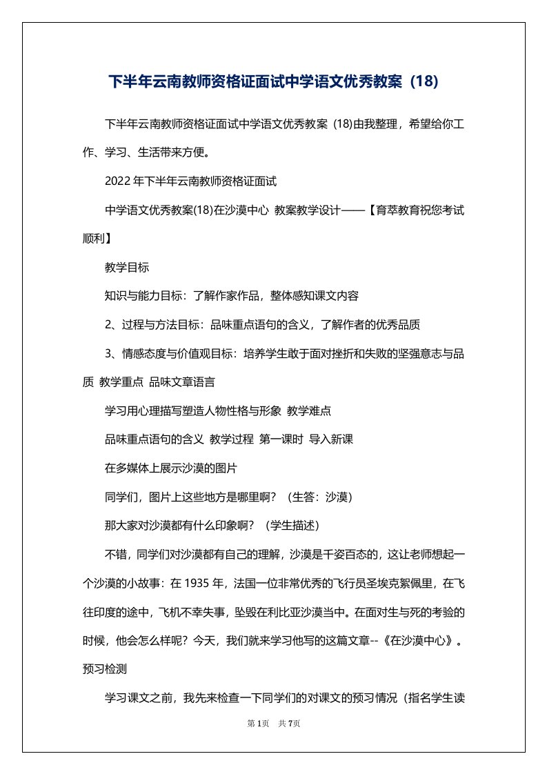 下半年云南教师资格证面试中学语文优秀教案