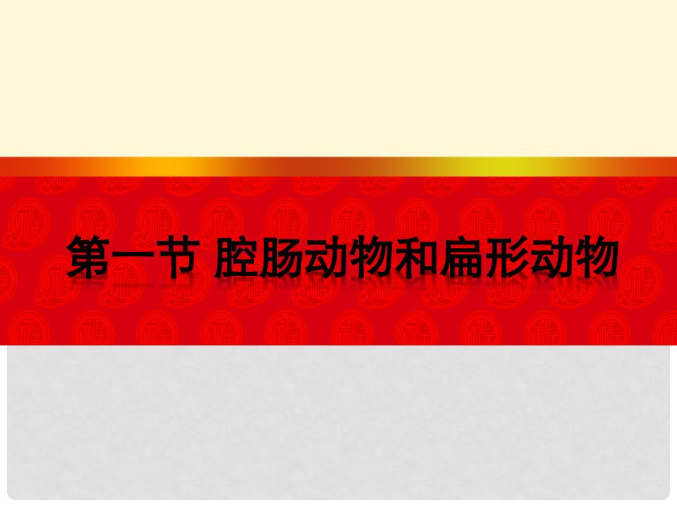 湖北省武汉为明实验学校八年级生物上册