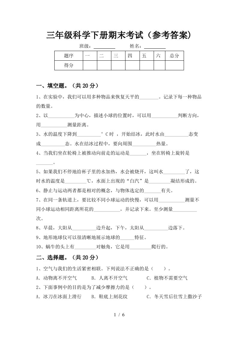 三年级科学下册期末考试参考答案