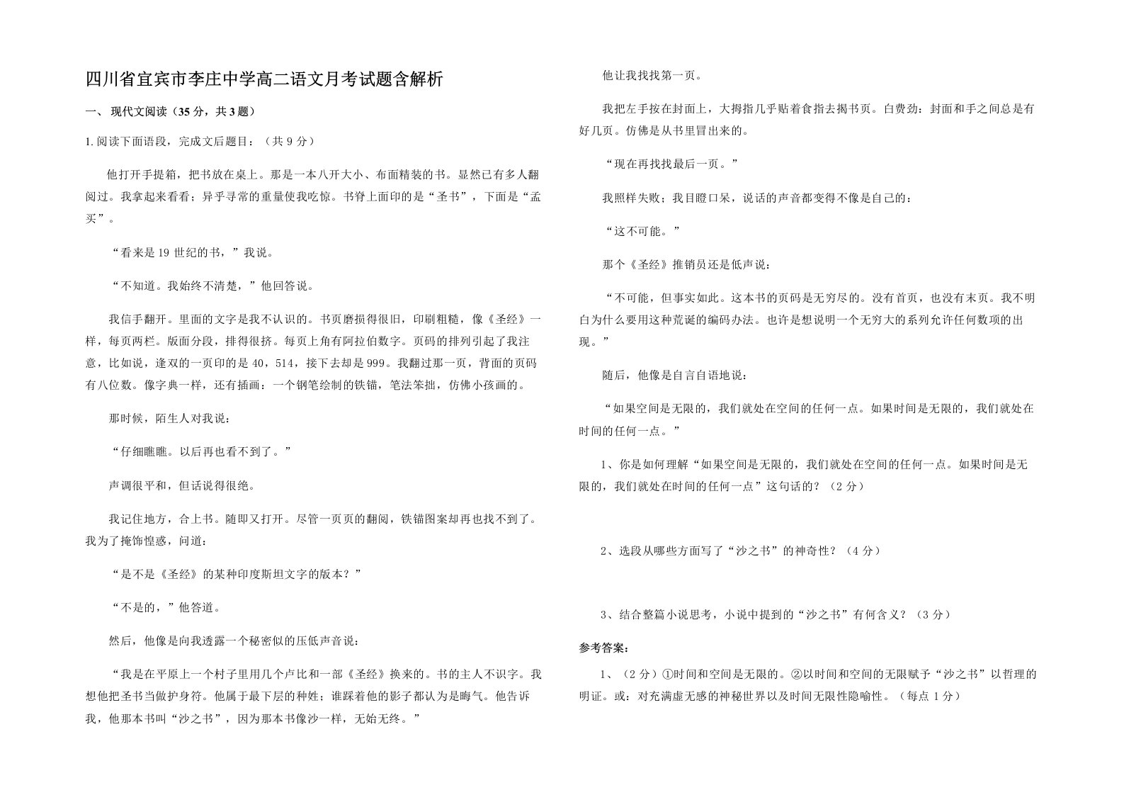 四川省宜宾市李庄中学高二语文月考试题含解析