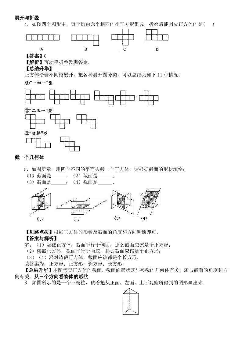 基本平面图形汇总