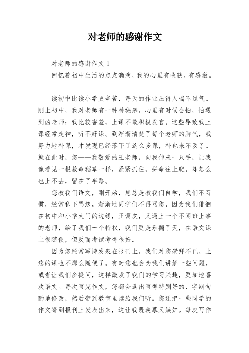 对老师的感谢作文