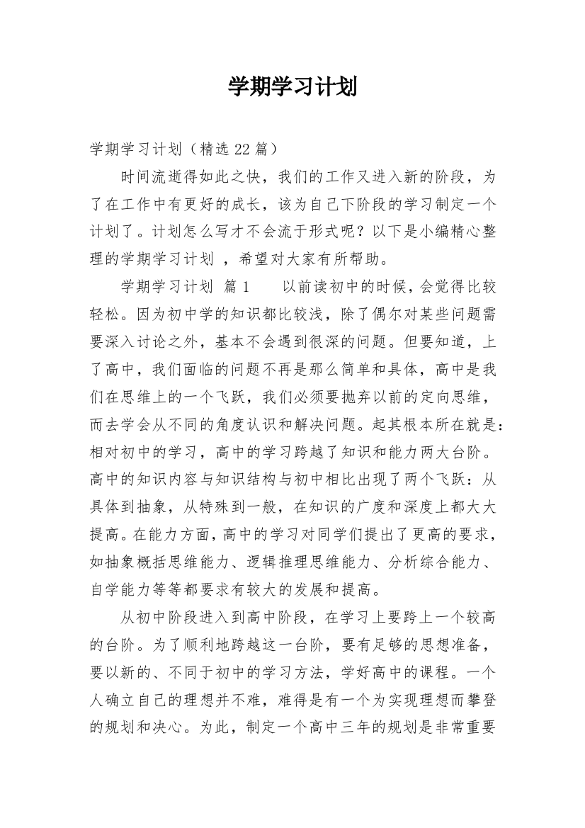 学期学习计划_66