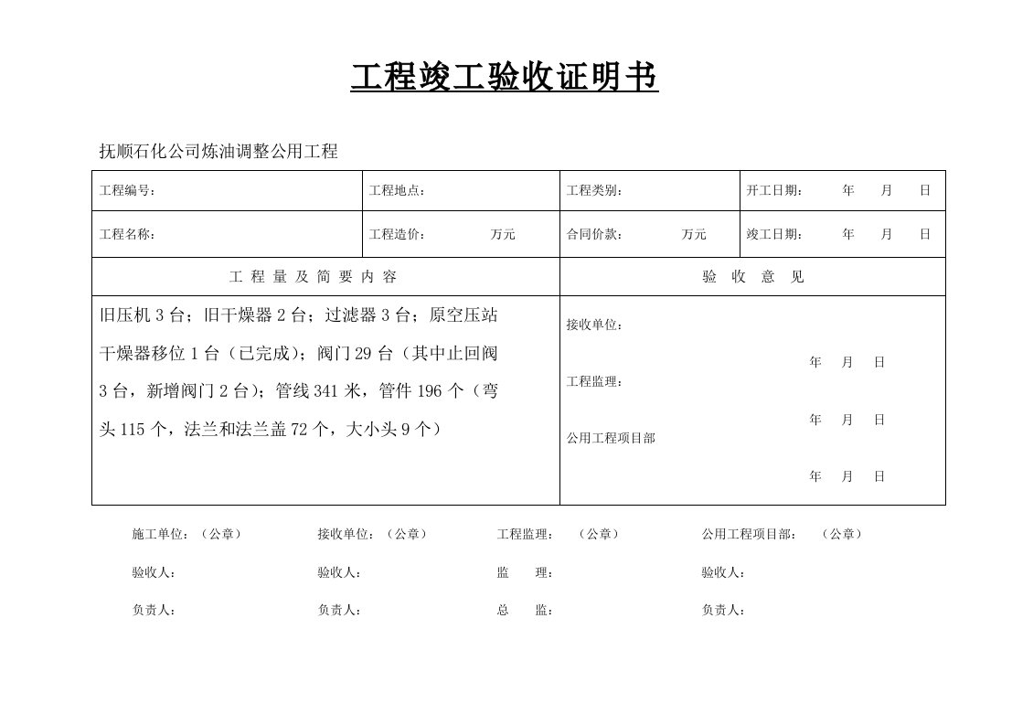 工程竣工验收证明书