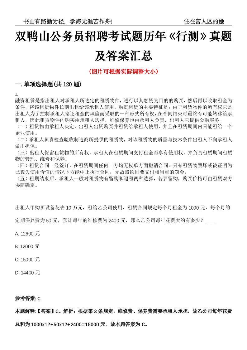 双鸭山公务员招聘考试题历年《行测》真题及答案汇总高频考点版第0054期