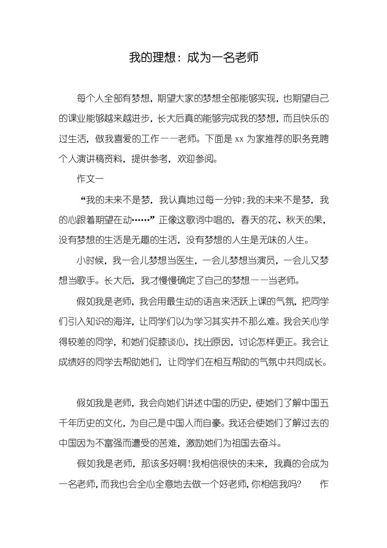 2021年我的理想：成为一名老师