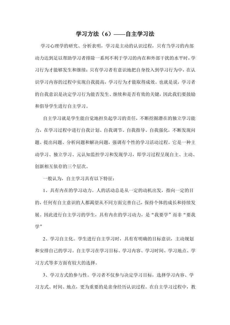 学习方法(6)——自主学习法