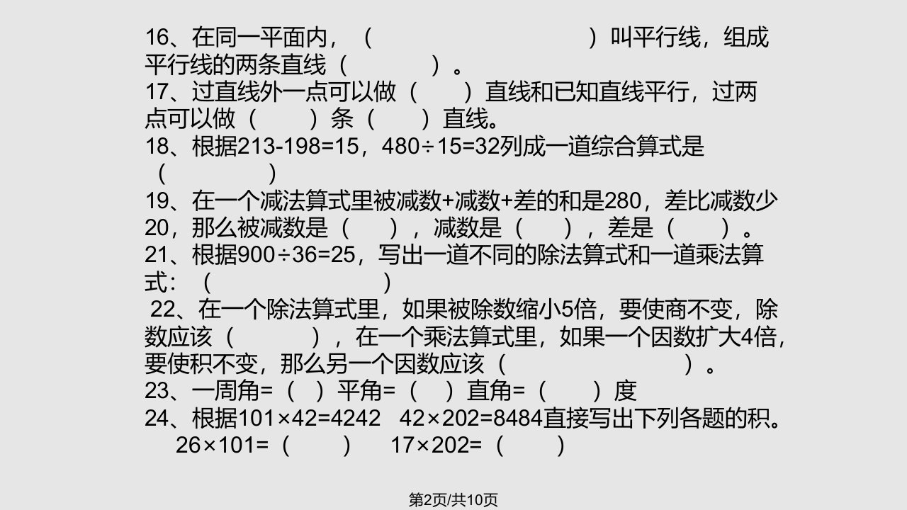 四年级西师上册数学期末练习题