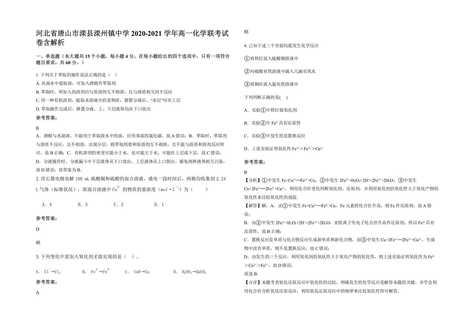 河北省唐山市滦县滦州镇中学2020-2021学年高一化学联考试卷含解析