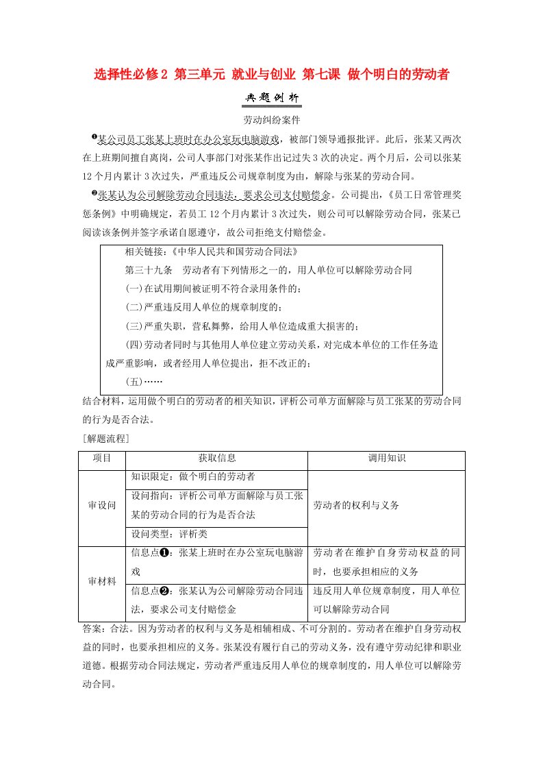 2025届高考政治一轮总复习素养提升选择性必修2第三单元就业与创业第七课做个明白的劳动者